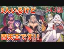 うぷ主は美少年になるようです モンスター娘TD 343話 イベントクエスト「迫りくる障害！加勢する幽体！」E-6