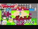【ゆっくり実況】ドラゴンクエスト2　part7