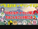 【第７回】大喜利ギャザリング！！！！！！！ #２