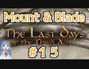 【mount&blade：ロードオブザリングmod】神ゲーの神mod再び【part15】
