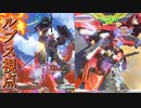【EXVS2XB】ルプスの対戦動画  part335【紲星あかりVOICEROID実況　バルバトスルプス視点】