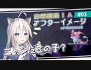 【アフターイメージ】幻想邂逅IAちゃん。#3【CeVIO AI実況プレイ】