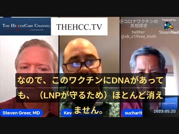 【DNA混入疑惑】ケビンさん、バクディ博士が再び解説：混入されたDNAがワクチンの脂質ナノ粒子(LNP)に守られたことを実験で証明した。mRNA技術ではDNA混入の回避はとても困難。