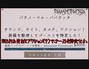 【Phasmophobia】今週のチャレンジ「パラノーマル・パパラッチ」【ゆっくり実況】