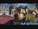 【黒月demons白炎】王都で夏と冒険を満喫するライザのアトリエ2おまけpart10【初見実況】