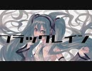タツキ【ブラックレイン】feat.初音ミク
