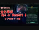 【Age of Wonders 4（AoW4）】主と学ぶエイジオブワンダー４　キャラエディット編【ゆっくり実況】