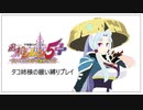 「風来のシレン5+」タコ姉様の緩い縛りプレイ　運命の地下解放編＃10