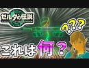 【ゼルダの伝説TOTK】なんか攻略できたけど正解がわからない…【ティアキン】#13