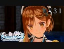 ライザのアトリエ3 Part.31