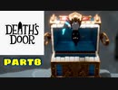 【実況】死神カラスの仕事事情？【Death's Door】part8