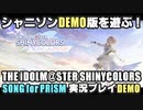 【シャニソン】アイドルマスターシャイニーカラーズ Song for Prism 実況プレイDEMO版【テストプレイ】