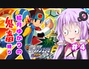 【ロックマンエグゼ6】結月ゆかりの鬼畜縛り実況#4　ノーダメバスターのみ/VSサーカスマン編【VOICEROID実況】