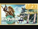 【TotK #14】ゼルダの伝説 ティアーズオブザキングダム（ティアキン）｜The Legend of Zelda: Tears of the Kingdom GamePlay【実況】