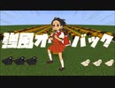 「強風オールバック_Yukopi」マインクラフト演奏