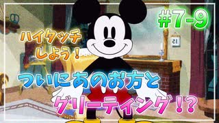 【ツイステ】29歳男性が７章を全力で楽しむ初見実況プレイ Part9【ツイステッドワンダーランド】
