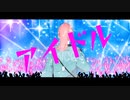 [Synthesizer V Mai]  アイドル | cover by 晴天大勢 |
