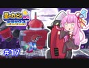 EXからはじまるカービィWiiデラックス part17【VOICEROID実況】