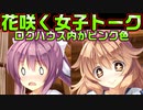 【生徒会戦争】#165　何故か主人公と付き合ってる疑惑が浮上するゆづき【PRIMAL×HEARTS】