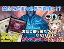 【MTGアリーナ】禁止改定後は激重打消しコンが流行！？エスパコントロール【MOMデッキ紹介】【スタンダードBO3】