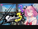 [Splatoon]マンタマリアってどこ？？？？？？