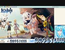 【実況】原神やる！【366】