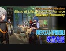 【崩壊スターレイル】同行クエスト「炉前百態」「吹雪免疫（Blizzard Immunity）」[Honkai:Star Rail,Companion Mission]