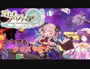 【オトギフロンティア】聖夜はいつもそこにある？桜式魔宮殿攻略作戦　2023年5月編　#4【プレイ動画】