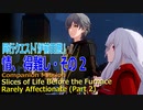 【崩壊スターレイル】同行クエスト「炉前百態」「情、得難し・その2（Rarely Affectionate Part 2）」[Honkai:Star Rail,Companion Mission]