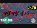 まさかここでも地底とは・・・【TEARS OF THE KINGDOM】＃26