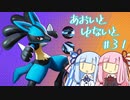 【ポケモンユナイト】あおいとゆないと#31【VOICEROID実況】
