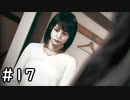 まさはるくん、ひとりでできるもん！ その17【LOST JUDGEMENT-海藤正治の事件簿-実況】