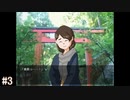 【みすずの国】梅雨の時期には家でノベルゲームをしよう【実況】part3