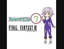 【im@s×FF3】乃々のクエスト ⑦