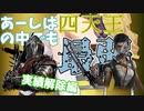 【DBD】あーしは四天王の中でも最弱 #2【ナイト/スカルマーチャント】