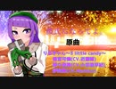 【人力VOCALOID】摩美々「彼氏になってよ。」【シャニマス人力】