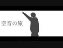 TeSv-La - 空音の旅_小春六花
