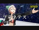【MMD】プラネテス／スピカ・スカイユ【字幕】