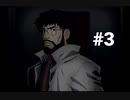 【THE ホラーミステリー】ケビン伯爵を倒しに行ってくる#3【～惨劇館 ケビン伯爵の復活～】