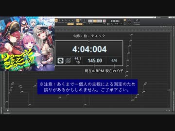 『りゅーーっときてきゅーーっ!!!／UMISEA』のBPMと拍子を測ってみた
