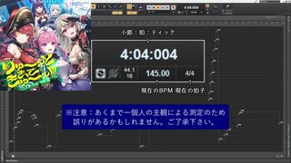 『りゅーーっときてきゅーーっ!!!／UMISEA』のBPMと拍子を測ってみた