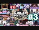 紙束チャンピオンシップ2023#3