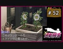 #52 逆転検事 第5話 燃え上がる逆転 【女性実況】【DS】
