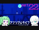 【#２２】皆に『またね』言いに行く...そしてはじまるハッピーエンドへの準備【アンリアルライフ】