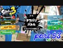 2022秋 Drizzle Seasonカタログレベル100を目指す！！【Splatoon3実況part93】