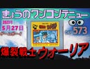 きょうのワンコンテニュー『爆裂戦士ウォーリア』