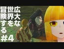 【ゼルダの伝説ブレスオブザワイルド】広大な世界を冒険するゼルダの伝説　4日目【山田タカ】