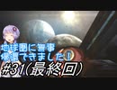 【DEAD SPACE3】結月ゆかりが行く、DeadSpace3 31駒目【A,I,VOICE】