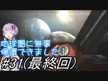 【DEAD SPACE3】結月ゆかりが行く、DeadSpace3 31駒目【A,I,VOICE】