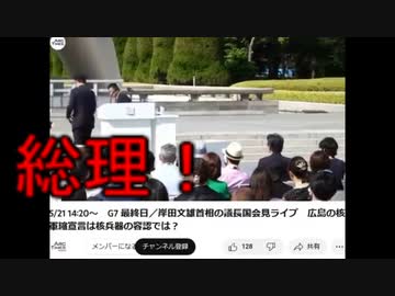 ホモと見る臆病者扱いされてちょっとキレる岸田文雄